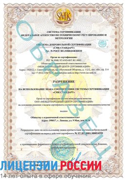 Образец разрешение Елабуга Сертификат ISO 14001